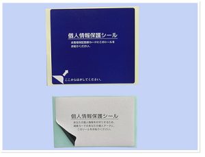 個人情報保護シール　UshinSL Corp. All Rights Reserved.