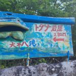 秘境の旅？