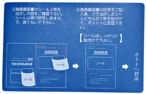 個人情報保護シール