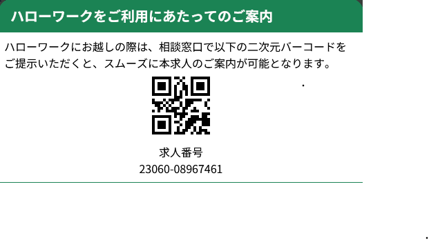 ハローワーク二次元バーコード正社員印刷プロデューサー営業東京支店20260818-